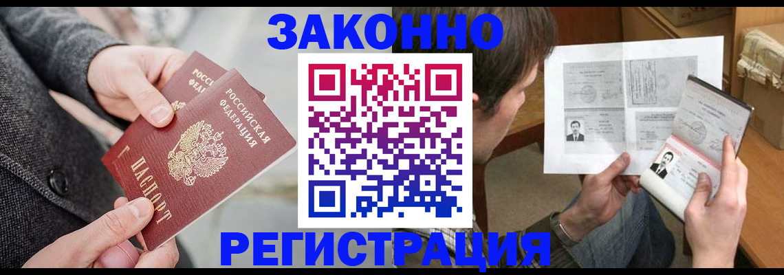 где прописаться в Новочеркасске