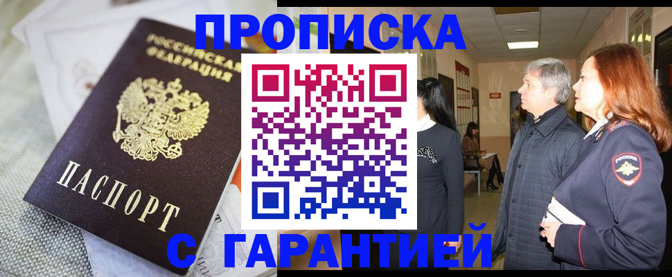 временная регистрация собственник в Новочеркасске