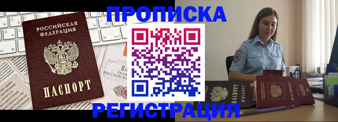 прописка для работы в Новочеркасске