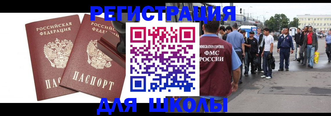 временная регистрация госуслуги в Новочеркасске
